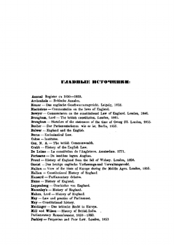 Государственный строй Англии | Эдуард Фишель