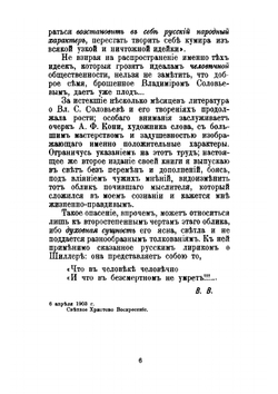 Владимир Соловьев. Жизнь и творения | В. Л. Величко