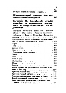Великая книга судеб или Собрание тайных наук | А. Фридерих де Ла Гранж
