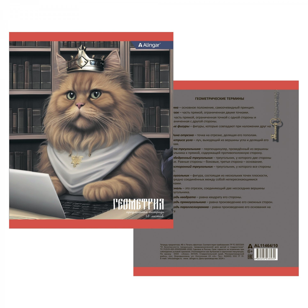 Комплект предметных тетрадей А5 48л., 10 предметов, со справ матер, скрепка, мелов. картон (стандарт), блок офсет, Alingar "Коронованные коты"
