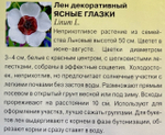 Лен Ясные глазки 0,2 г СМЦ-77