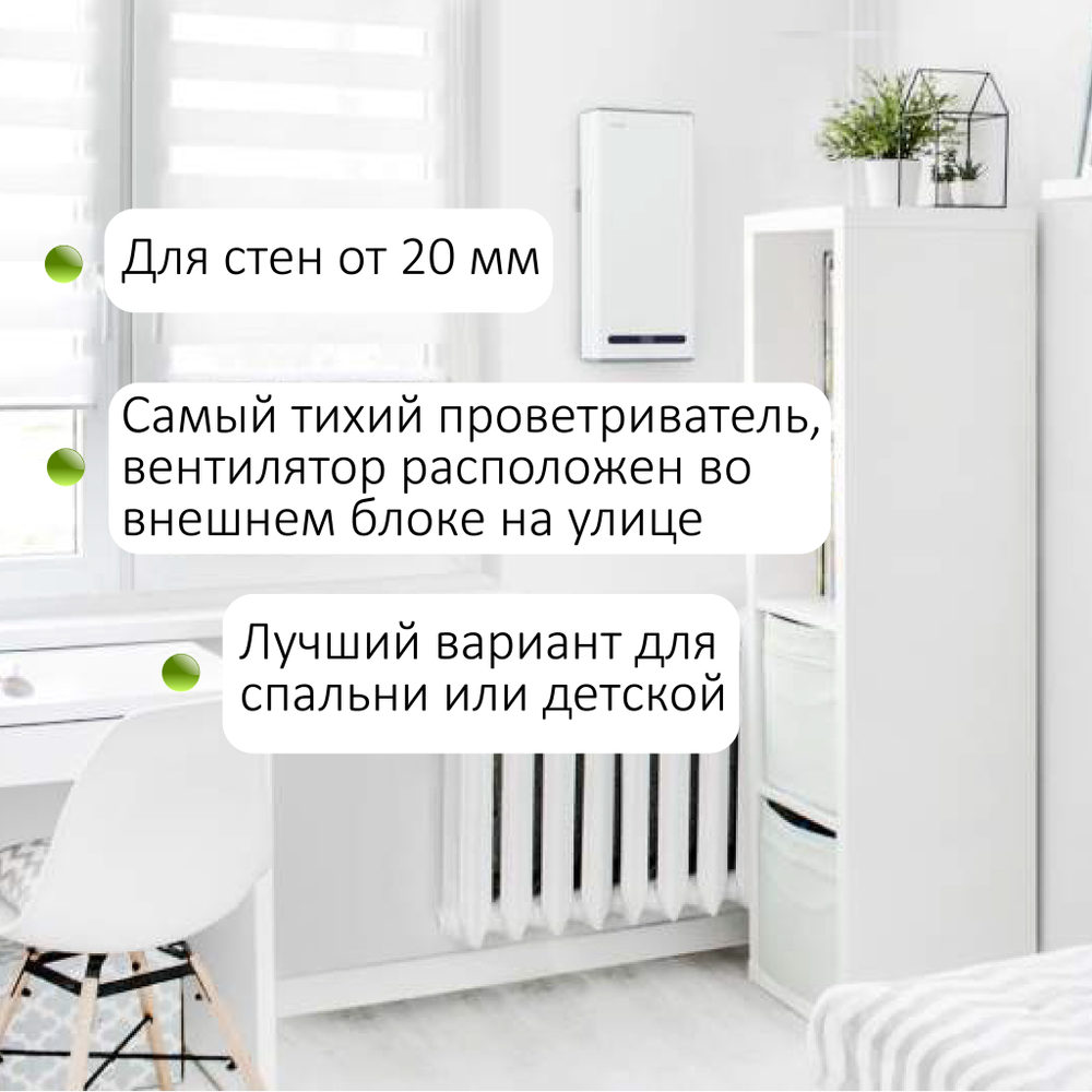 Бесшумный проветриватель и рекуператор тепла VAKIO WINDOW SMART чёрный