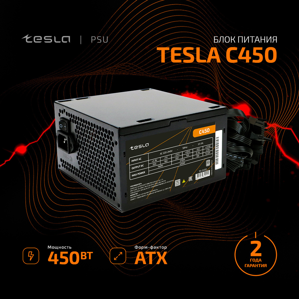Блок питания ATX TESLA C450, 450W, Bulk, 1x4+4pin, 1x6+2PIN, 4xSATA, 2xMOLEX (TS-C450)