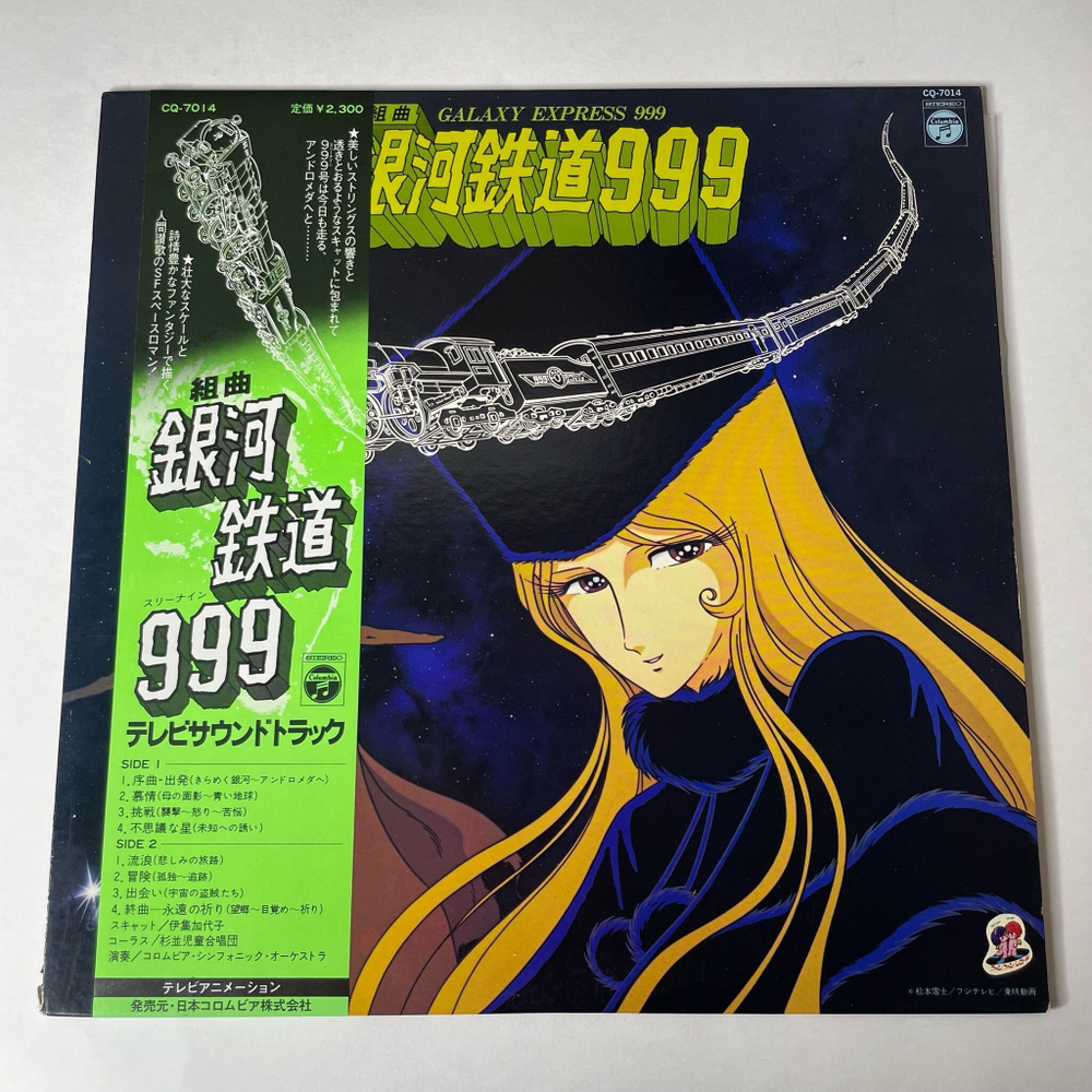 Винтажная виниловая пластинка LP Музыка Из Анимэ Галактический Экспресс Galaxy Express 999 Nozomi Aoki (Japan 1978) (Obi)