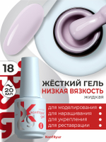 Жёсткий гель в бутылке Konfityur №18 НИЗКАЯ ВЯЗКОСТЬ - Черничный йогурт (плотный) (20 мл)