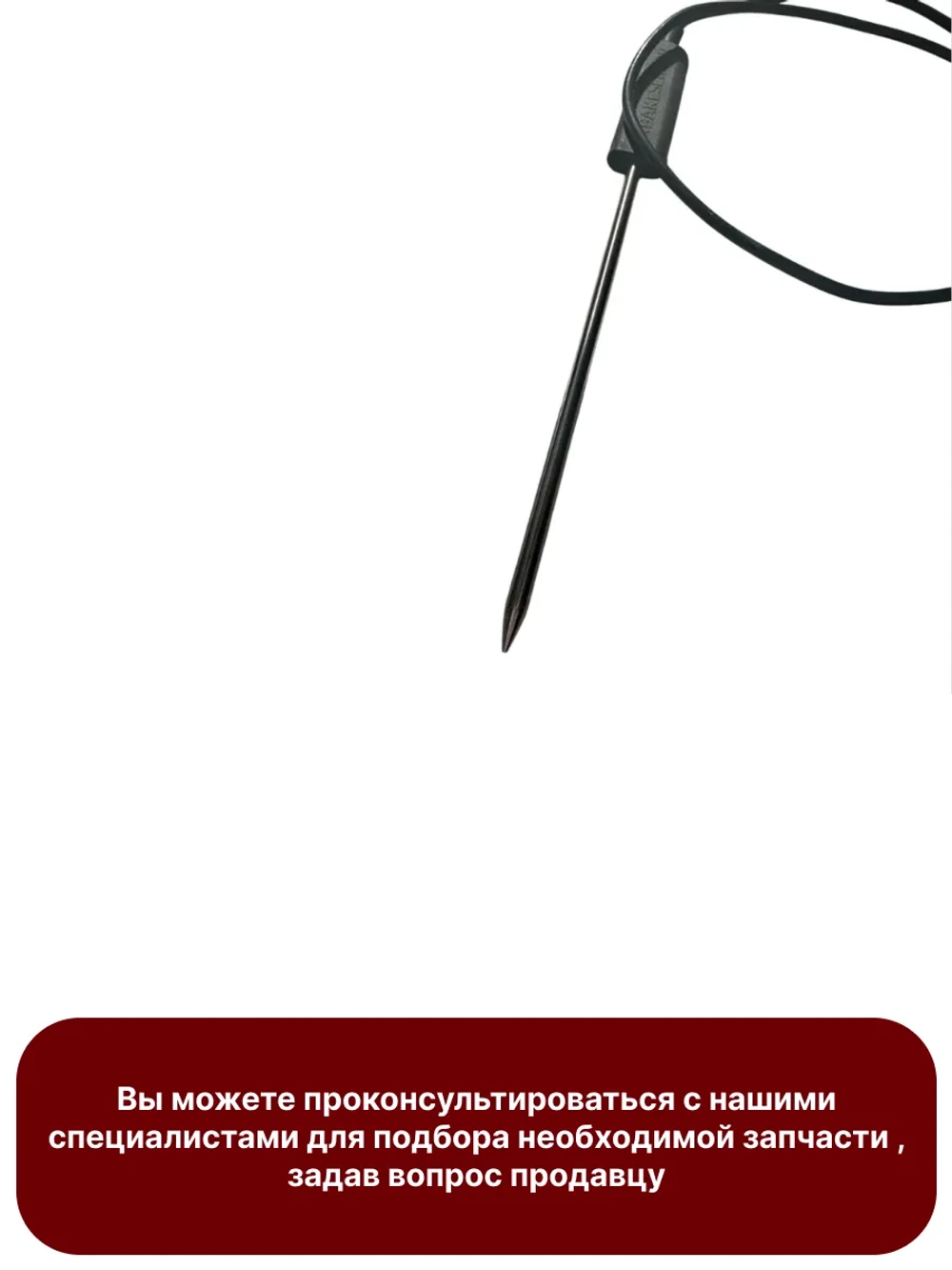 Температурный щуп для духового шкафа Gorenje 274862