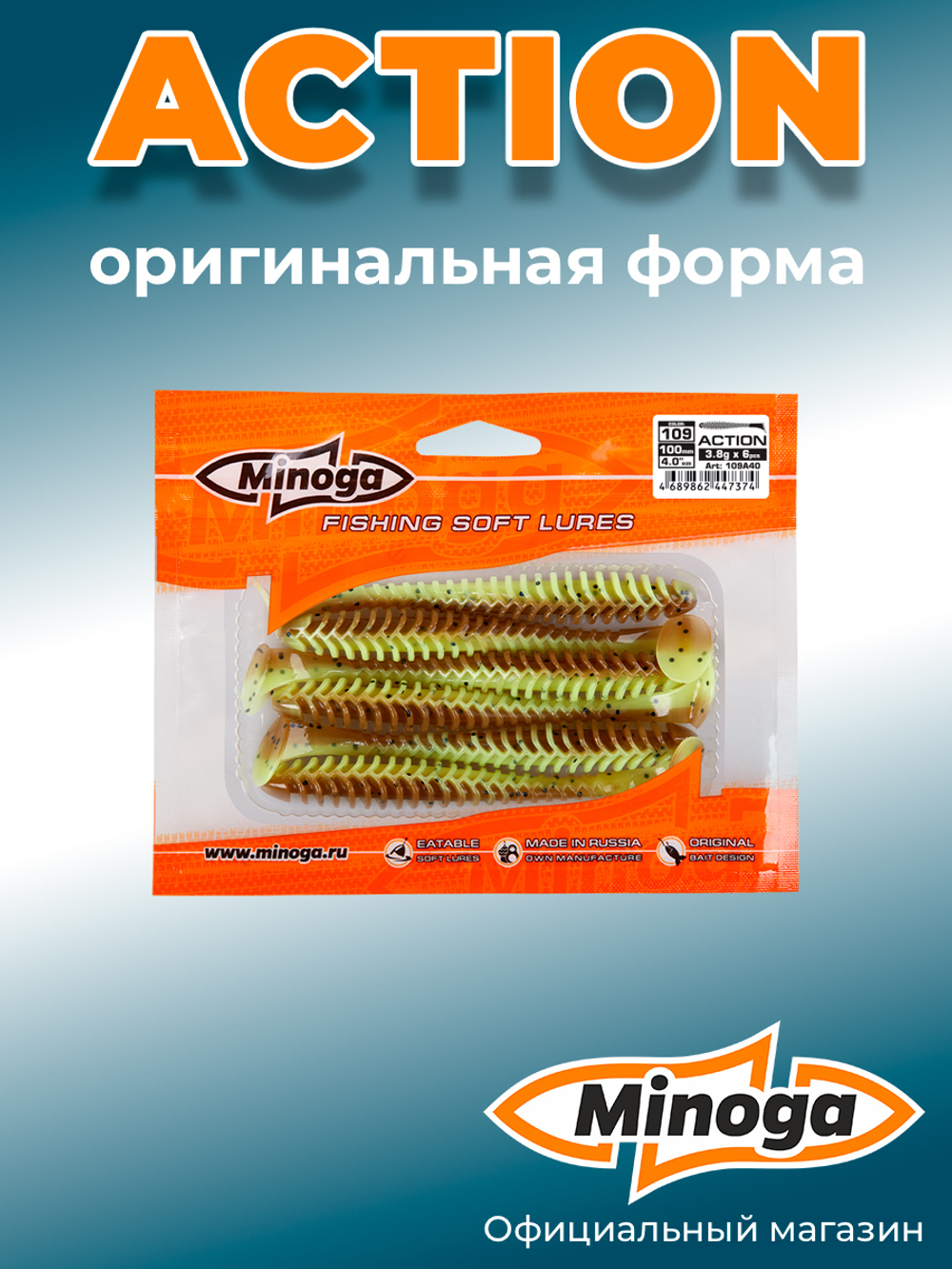 Силиконовая приманка ACTION 4,0"(6шт) 100мм, цвет 109