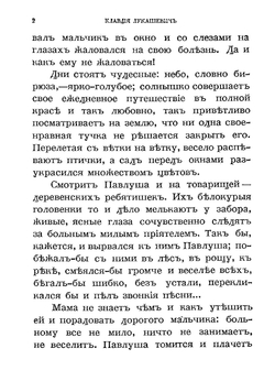 Что видит звездочка и другие рассказы для детей | Лукашевич Клавдия Владимировна