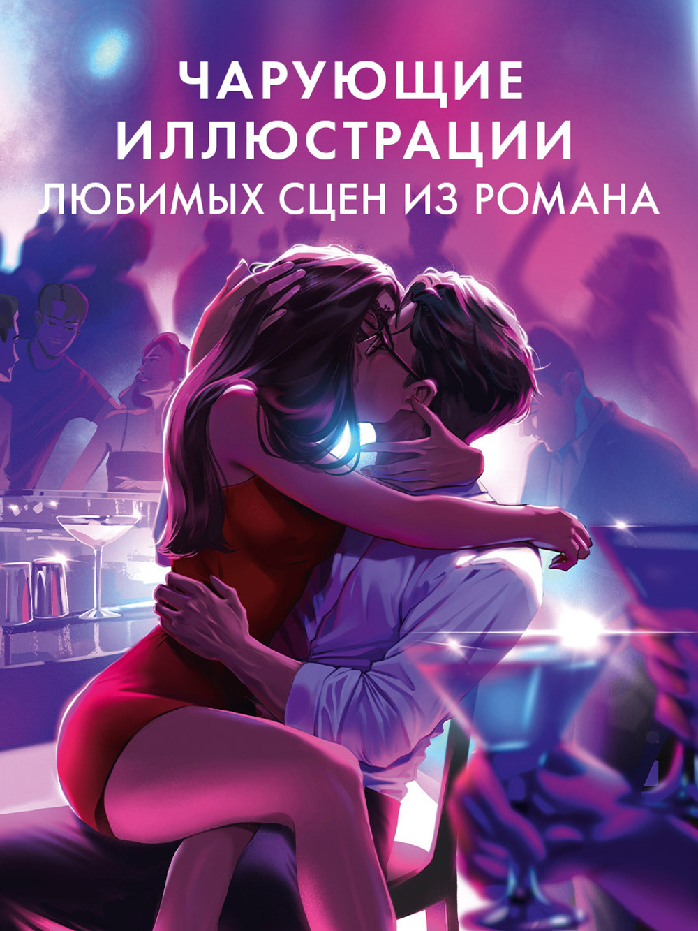 Восхитительная ведьма. Подарочное издание