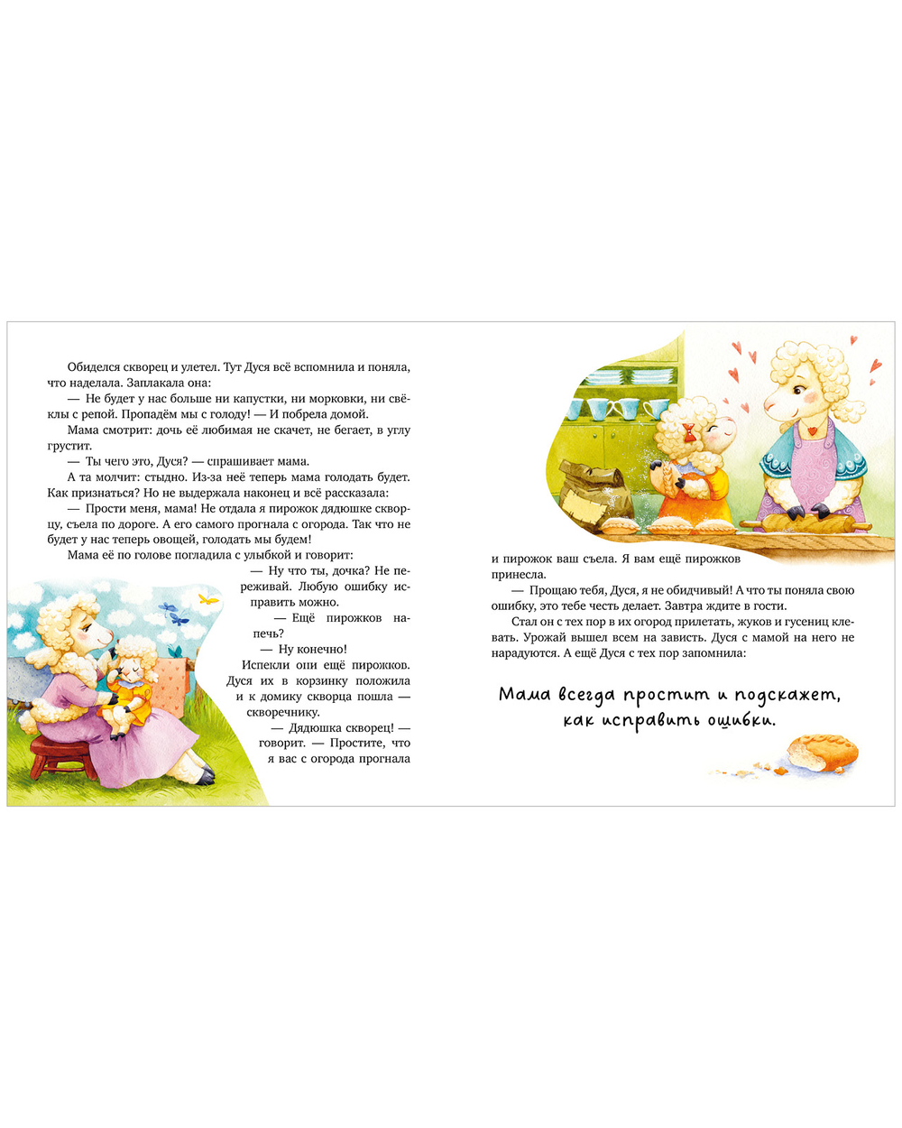 Семейные сказки. Моя мама самая лучшая (подарочное)