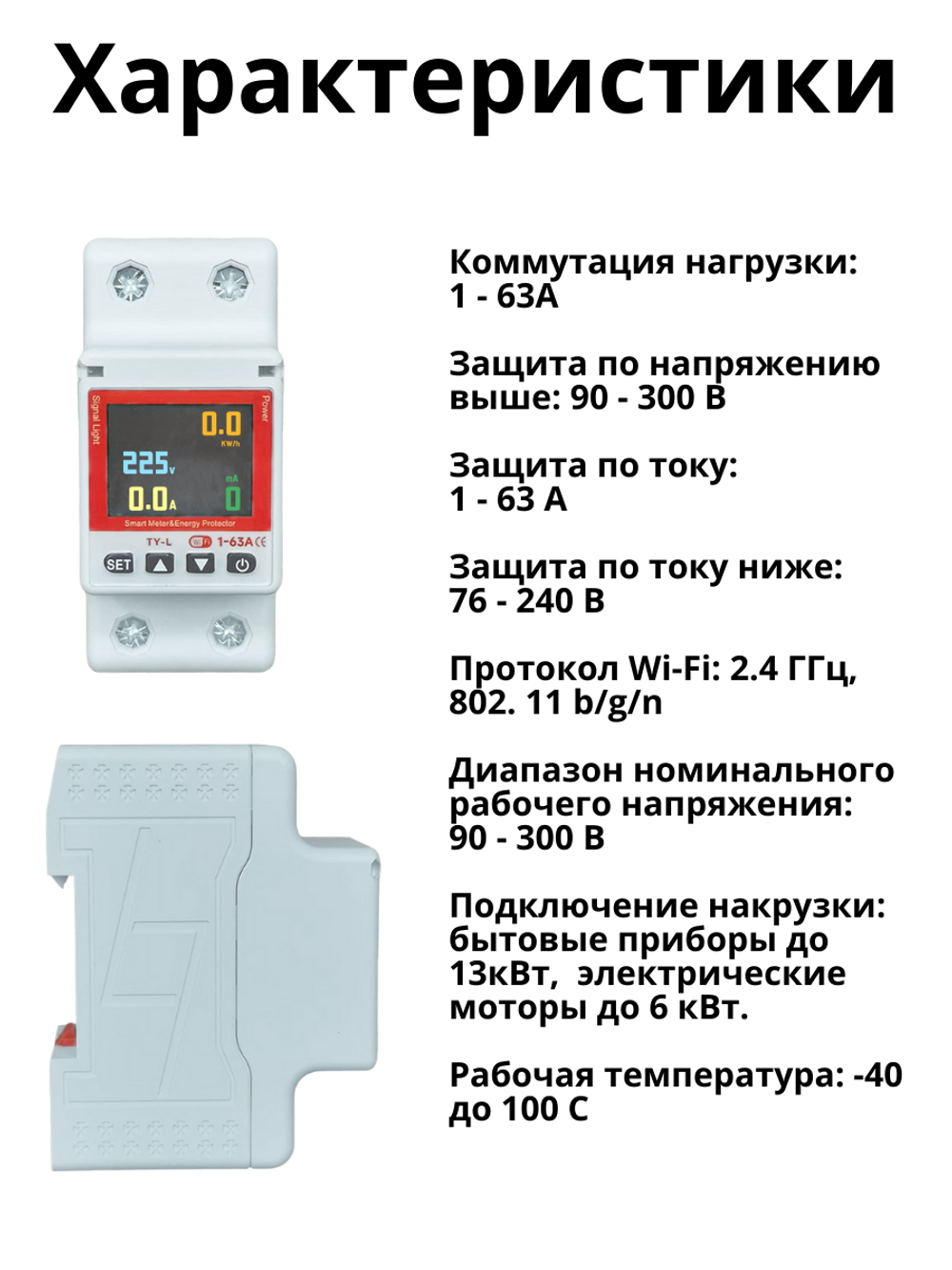 Умное реле Tuya Wi-Fi 63А на Din рейку с Алисой автомат с диспелем