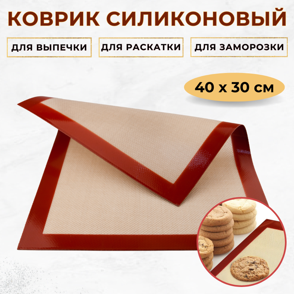 Коврик силиконовый 400*300, толщина 0,7 мм, толстая сетка, CGPro
