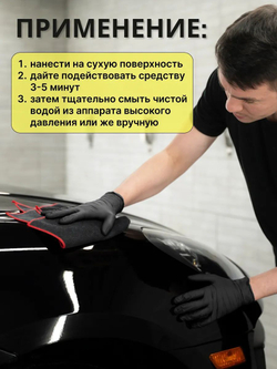 Очиститель следов насекомых Bug Cleaner