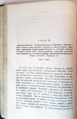 "Белинский, его жизнь и переписка. В двух томах". А.Н.Пыпин. 1876г. - антикварное издание