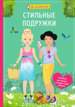 Я модница