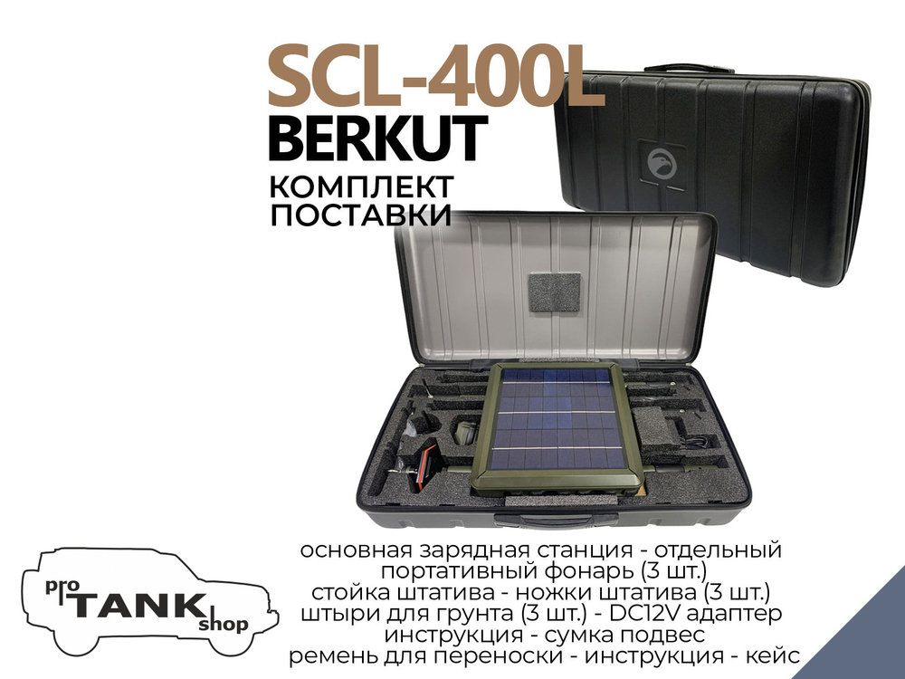 Телескопический светодиодный кемпинговый фонарь BERKUT SCL-400L