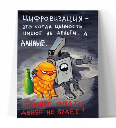 Цифровизация