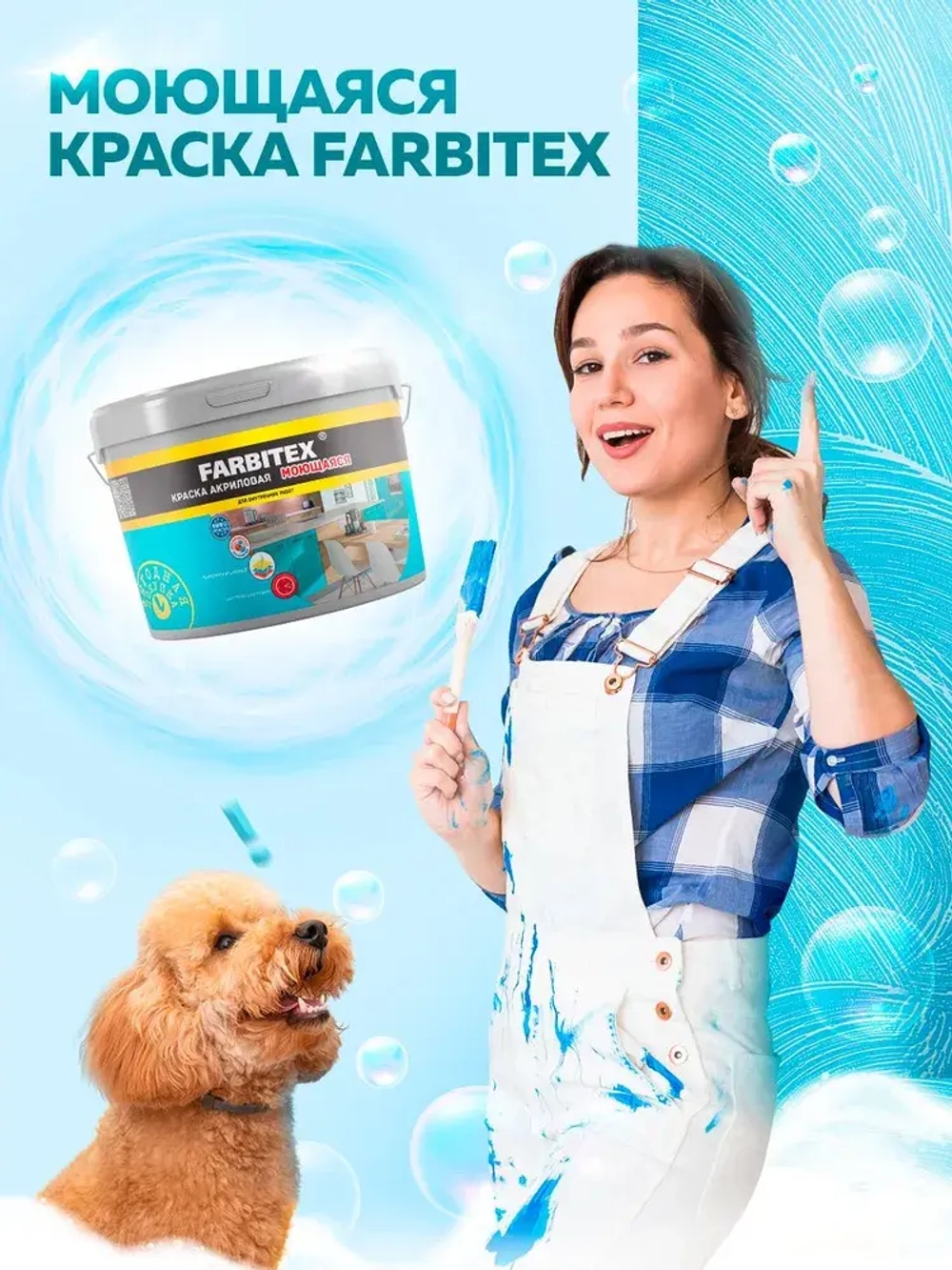 Краска моющаяся для стен и потолков 1,1 кг супербелая матовая FARBITEX без запаха, акриловая, быстросохнущая
