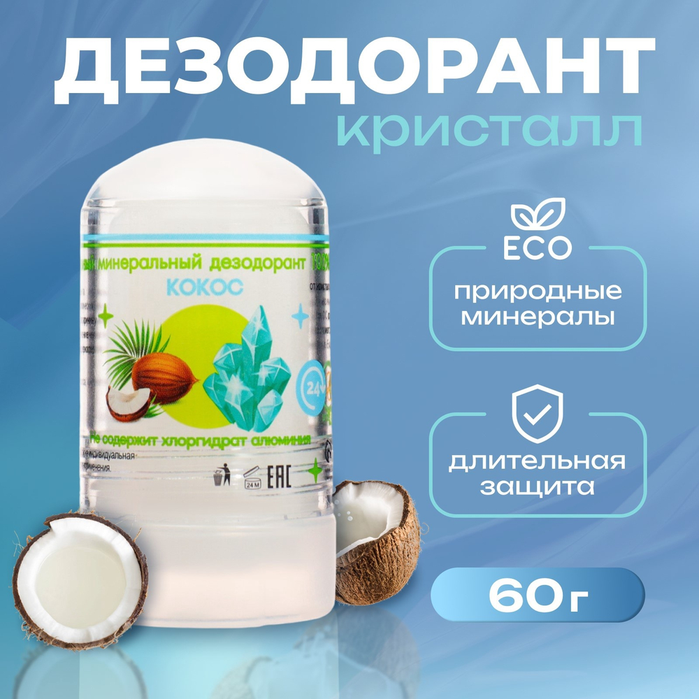 Минеральный дезодорант "Кокос",60гр. 7584