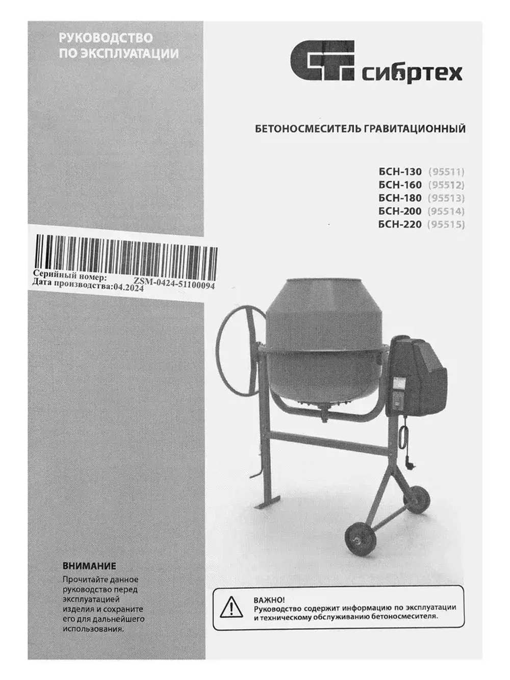 Бетономешалка строительная СИБРТЕХ, БСН-180, 180 л объем бака и 700 Вт мощность, чугунный венец и поликлиновый ремень, защита от перегрева и случайного пуска, без редуктора, бетоносмеситель, 95513