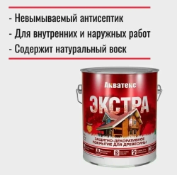 Акватекс Экстра, цвет Палисандр, 0,8 л, пропитка по дереву, защитно-декоративное покрытие для древесины