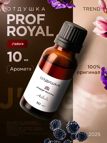 Отдушка Prof-Royal Adula, парфюмерная, роза/ландыш/орхидея, жидкая, 10мл