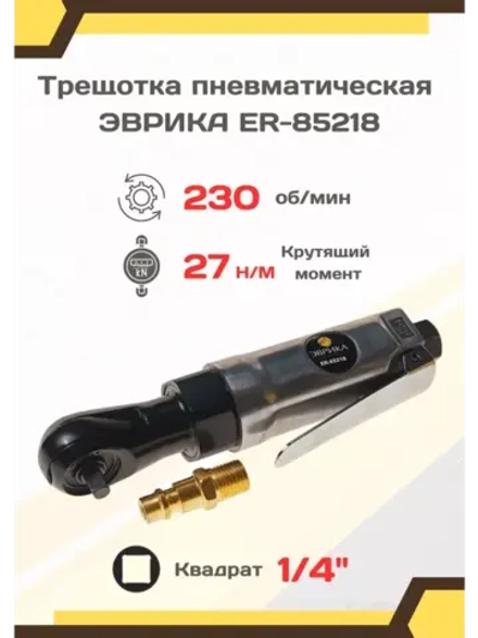 Пневмотрещотка