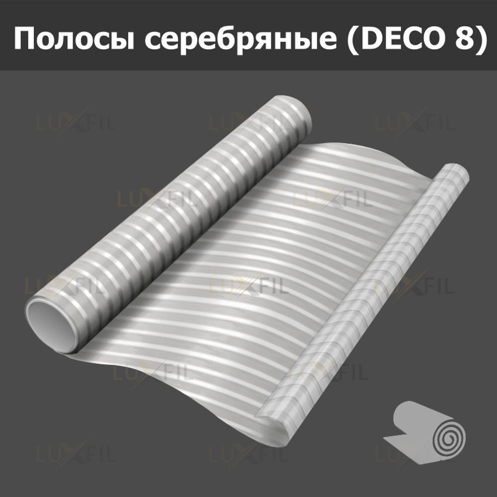 Пленка для окон декоративная Полосы 10 мм серебряные (DECO 8), рулон (размер 1,524x30м.)