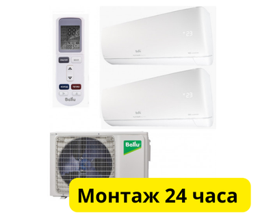 Мульти сплит-система Ballu на 2 комнаты (21+21 кв.м.) BSUI-FM