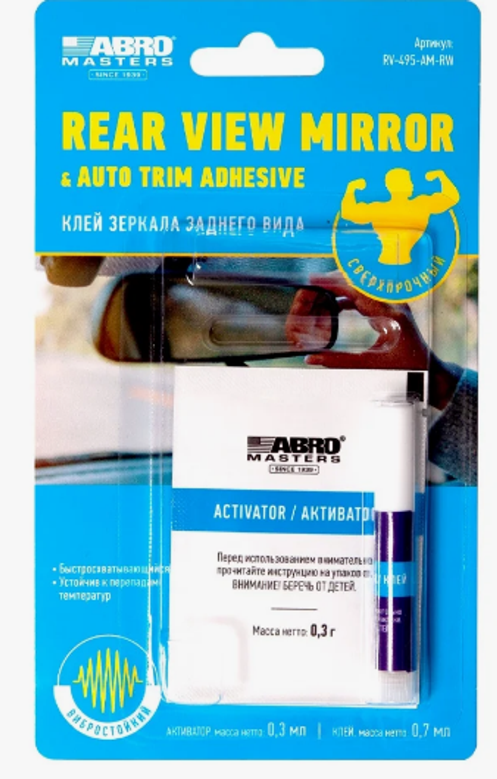 Клей для зеркал  ABRO RV-495-AM-RW (Активатор 0,3мл, Клей 0,7мл) Сверхпрочный