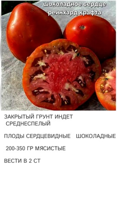 ШОКОЛАДНОЕ СЕРДЦЕ РЕЙНХАРДА КРАФТА