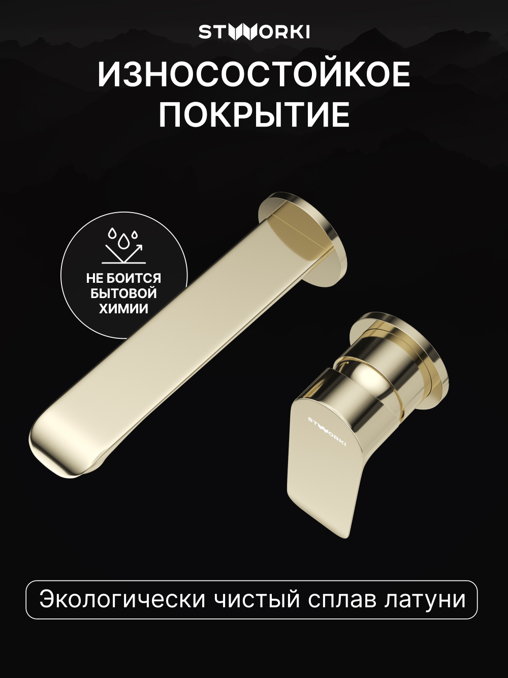 Смеситель для раковины STWORKI Копенгаген S42040GG С ВНУТРЕННЕЙ ЧАСТЬЮ, глянцевое золото