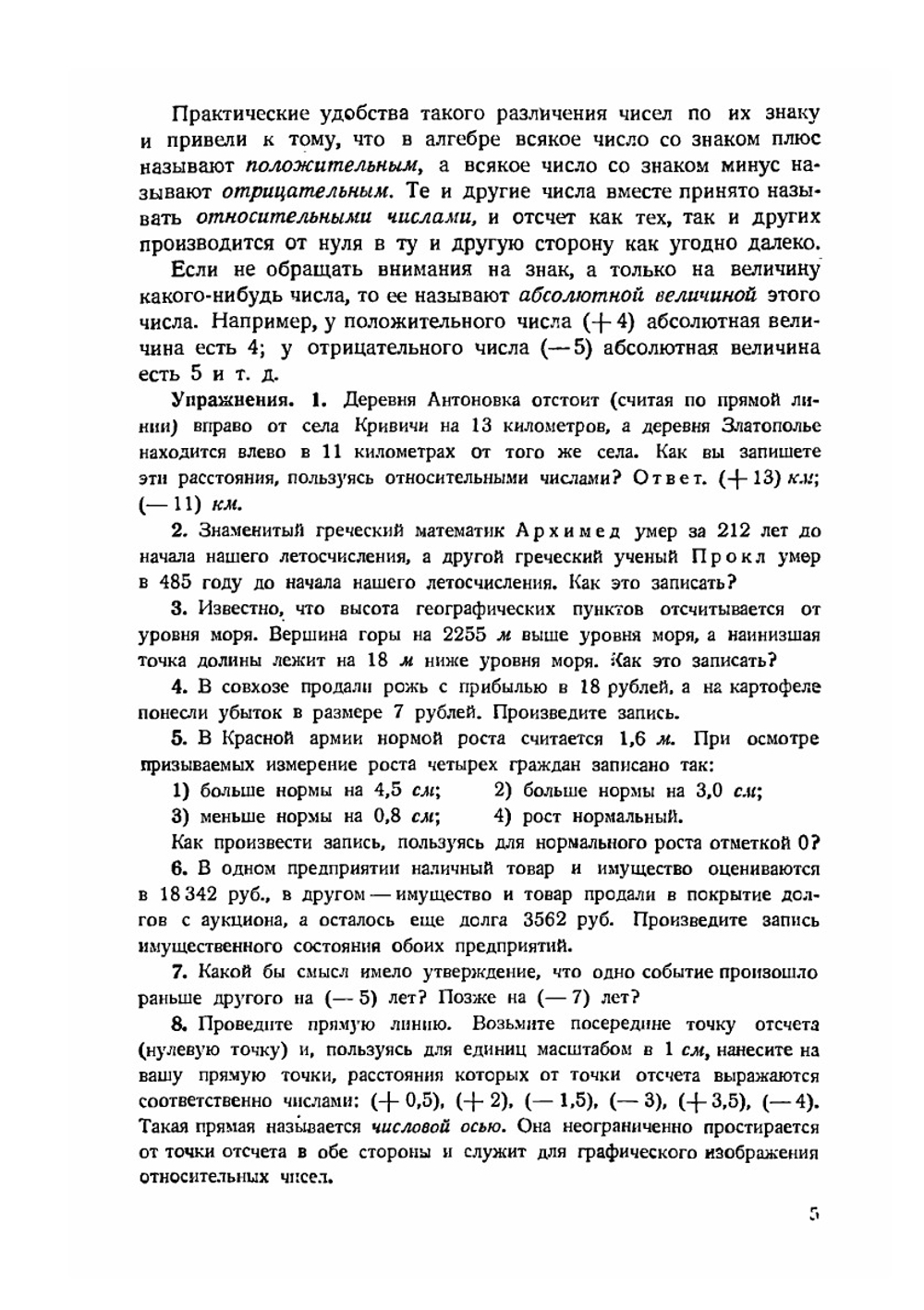 Рабочая книга по математике. Для 6-го года обучения в городской школе | М. Ф. Берг; М. А. Знаменский; Г. Н. Попов