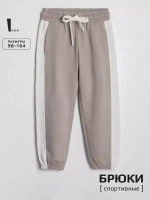 Штаны для мальчика спортивные бежевые