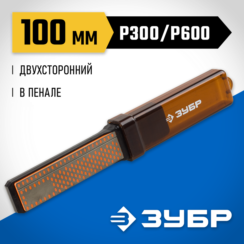ЗУБР 100 мм, P325 / 600, в пенале, двухсторонний алмазный брусок (33395-100)