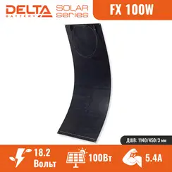 Гибкая солнечная панель DELTA Tourist 100Вт с выходом MC4