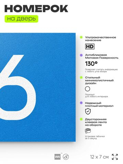 Табличка с номером 26 на дверь квартиры, для офиса, кабинета, аудитории, склада, голубая 120х70 мм, Айдентика Технолоджи