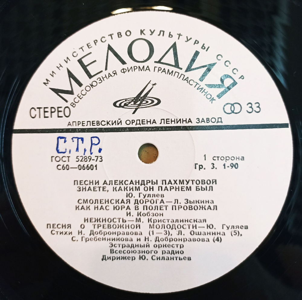Винтажная виниловая пластинка LP Сборник Песни Александры Пахмутовой (Гуляев, Зыкина, Кобзон, Кристалинская, Магомаев, Мулерман, Лещенко) (СССР 1975)