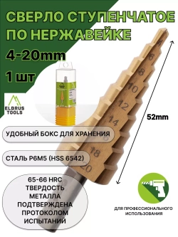 Сверло ступенчатое с нитридтитановым покрытием 4-20мм