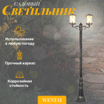 Садовый светильник WENTAI DH-2049-2MA/816/