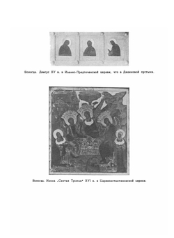 Север в истории русского искусства | И.В. Евдокимов