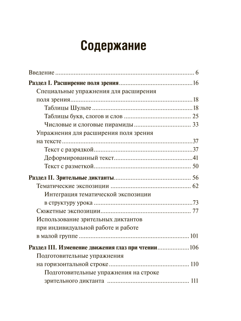 Читаем быстро. Только проверенные упражнения и методики