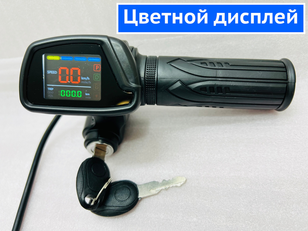 Многофункциональная Ручка газа с Цветным LCD дисплеем для электровелосипеда 48 Вольт