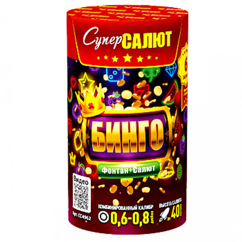 Фонтан+салют "Бинго" (0,6-0,8 х 6)