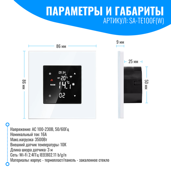 Умный WiFi терморегулятор для электрического теплого пола Smart Aura. Работает с Алисой