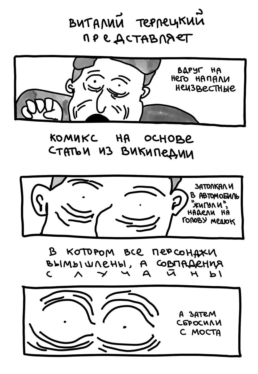 Комикс Падение Ельцина с моста (твердый переплет)