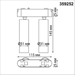 Трековый магнитный светильник Novotech Smal 359252