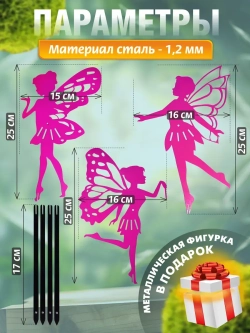 Феи комплект 3 шт розовые