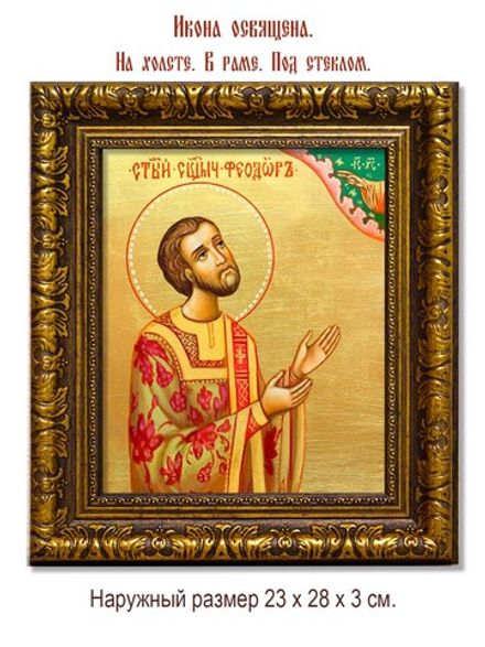 Феодор Смирнов священномученик диакон. Икона на холсте.