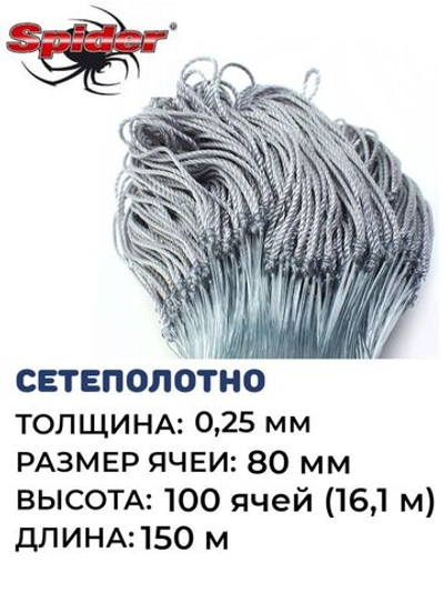 Сетеполотно леска 0,25 мм ячея 80 мм